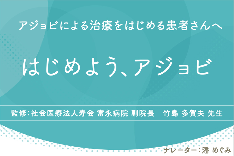 片頭痛治療にアジョビ®をご使用する患者様に向けて｜アジョビ